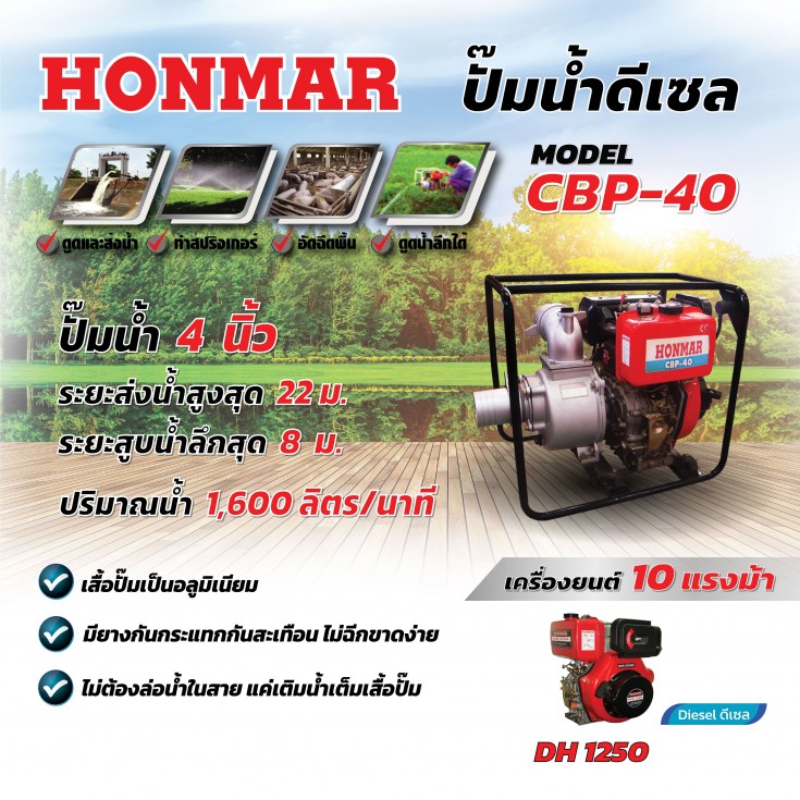 เครื่องสูบน้ำดีเซล HONMAR  CBP-40
